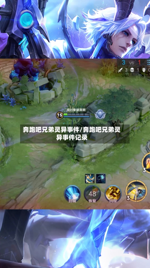 奔跑吧兄弟灵异事件/奔跑吧兄弟灵异事件记录-第2张图片