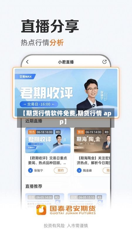 【期货行情软件免费,期货行情 app】