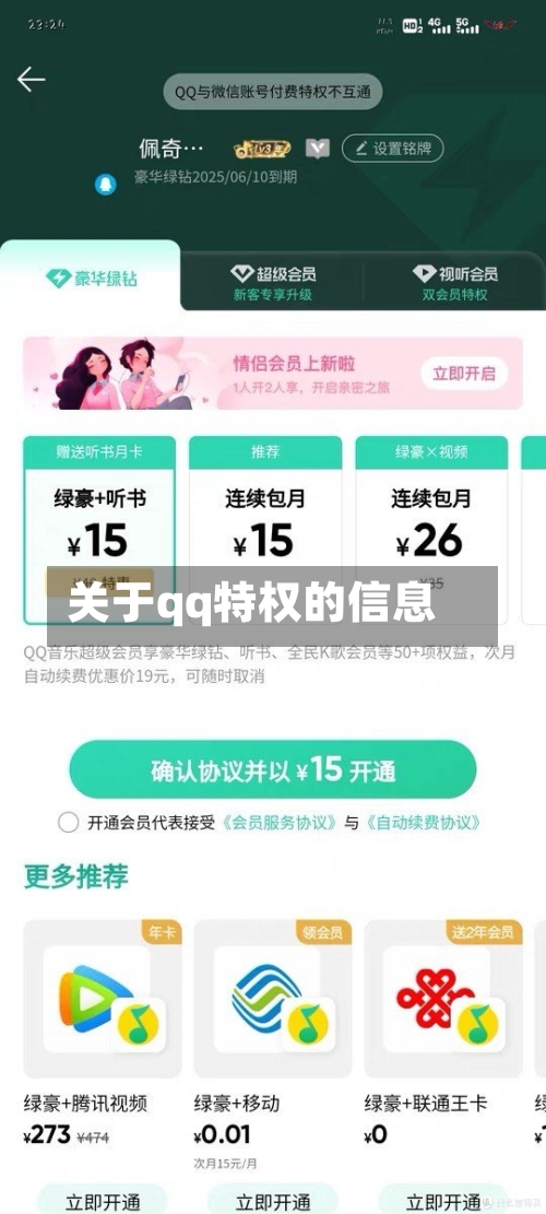 关于qq特权的信息
