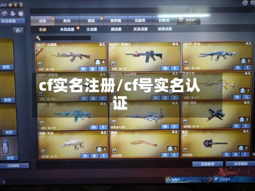 cf实名注册/cf号实名认证