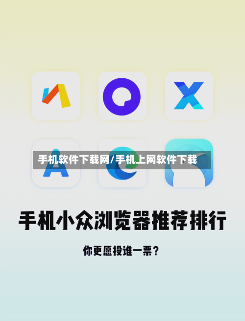 手机软件下载网/手机上网软件下载
