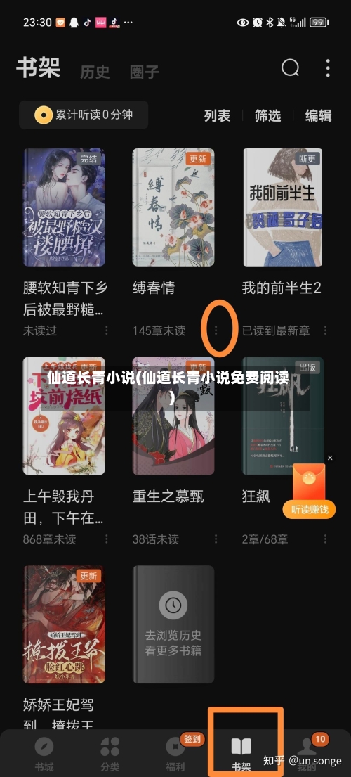 仙道长青小说(仙道长青小说免费阅读)-第2张图片