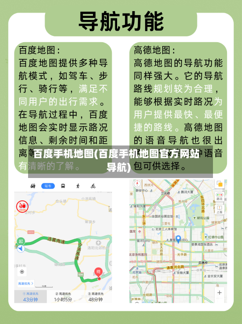 百度手机地图(百度手机地图官方网站导航)-第2张图片