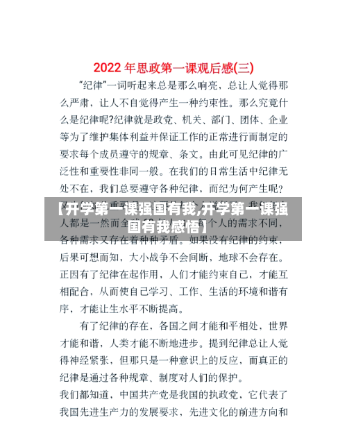 【开学第一课强国有我,开学第一课强国有我感悟】-第2张图片