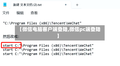 【微信电脑客户端登陆,微信pc端登陆】