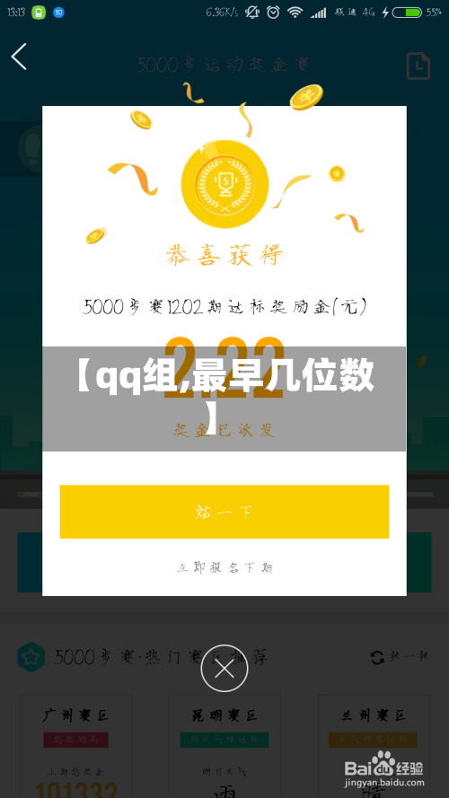 【qq组,最早几位数】