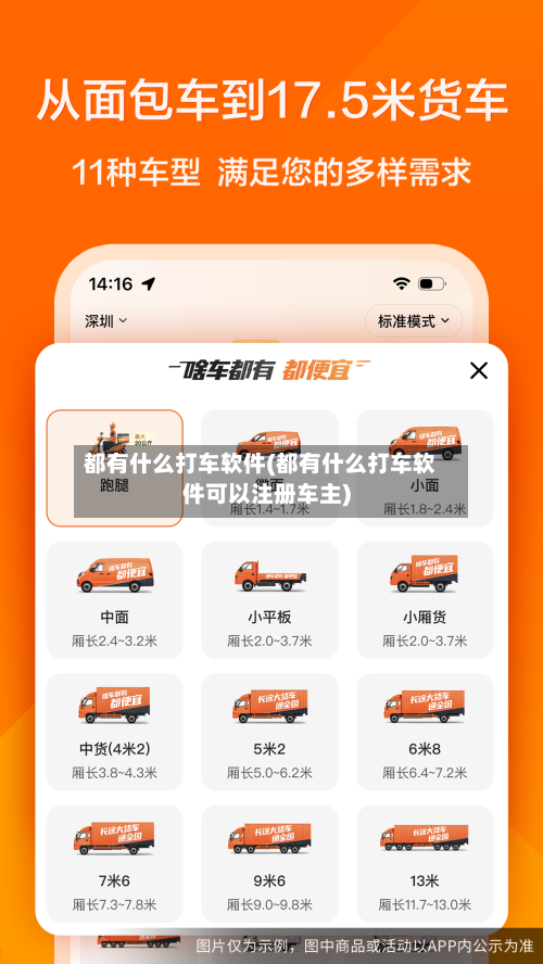 都有什么打车软件(都有什么打车软件可以注册车主)