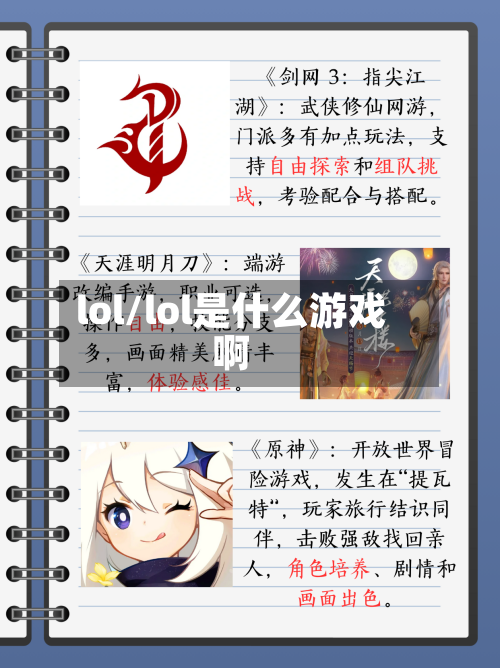lol/lol是什么游戏啊-第2张图片