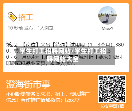 学生打工招聘网站/学生打工招聘网站大全