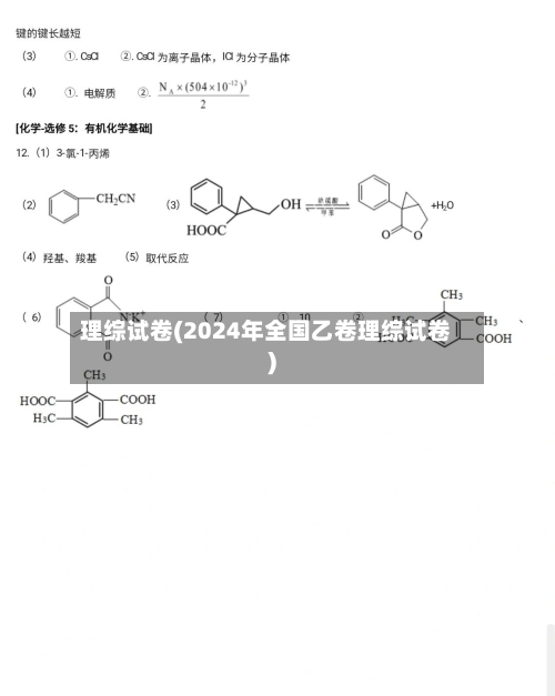 理综试卷(2024年全国乙卷理综试卷)