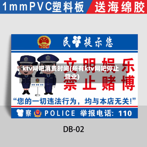 ktv网吧消费时间(所有ktv网吧停止营业)-第3张图片