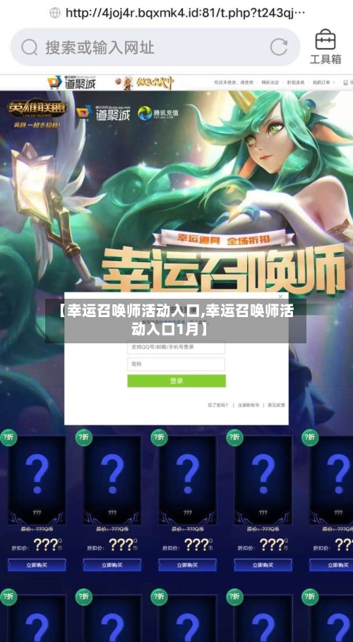 【幸运召唤师活动入口,幸运召唤师活动入口1月】
