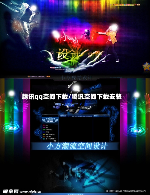 腾讯qq空间下载/腾讯空间下载安装