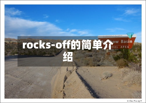 rocks-off的简单介绍-第2张图片