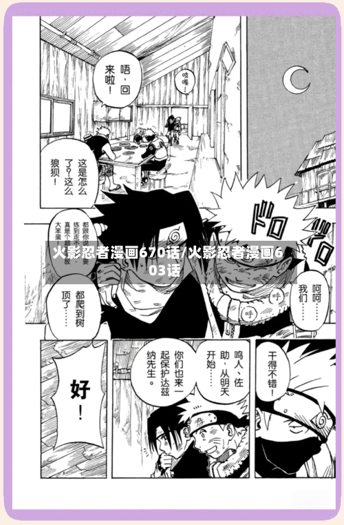 火影忍者漫画670话/火影忍者漫画603话