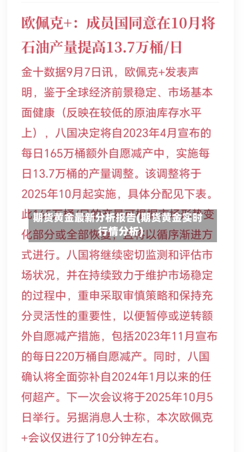 期货黄金最新分析报告(期货黄金实时行情分析)