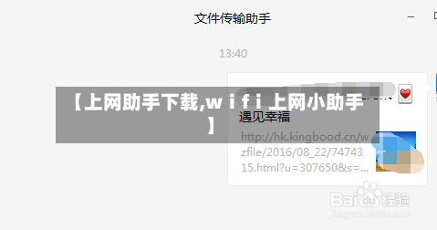 【上网助手下载,wⅰfⅰ上网小助手】