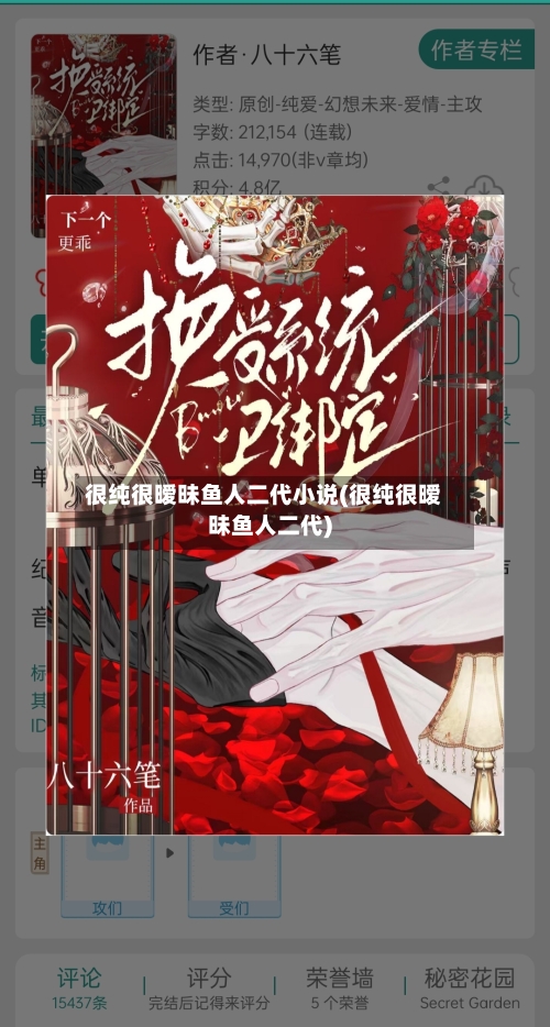 很纯很暧昧鱼人二代小说(很纯很暧昧鱼人二代)