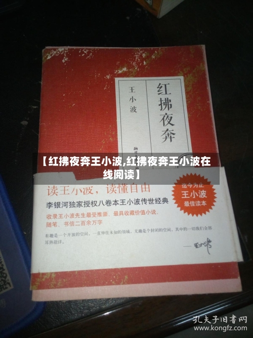 【红拂夜奔王小波,红拂夜奔王小波在线阅读】-第2张图片