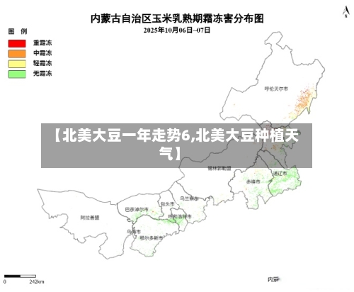 【北美大豆一年走势6,北美大豆种植天气】-第2张图片