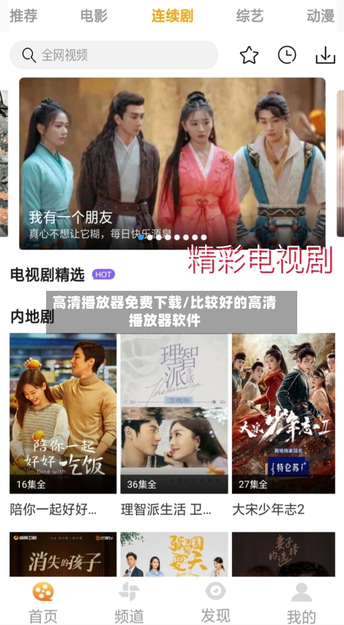 高清播放器免费下载/比较好的高清播放器软件