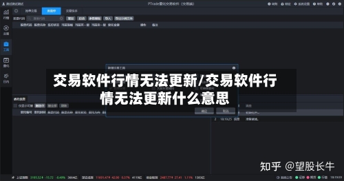 交易软件行情无法更新/交易软件行情无法更新什么意思-第2张图片