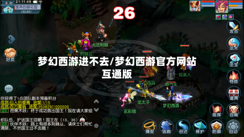 梦幻西游进不去/梦幻西游官方网站互通版-第3张图片
