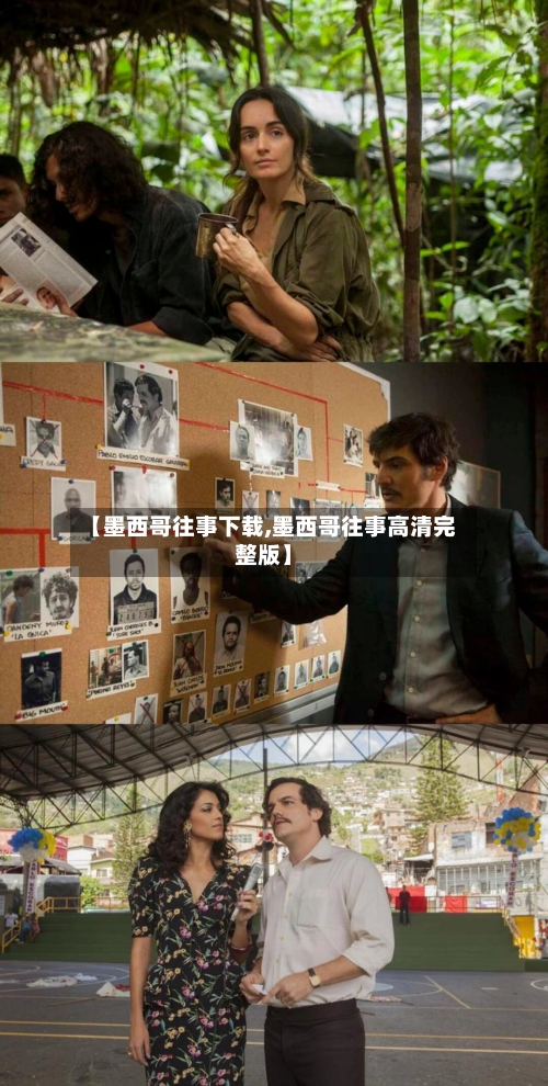 【墨西哥往事下载,墨西哥往事高清完整版】-第2张图片