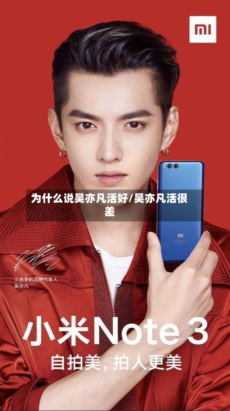 为什么说吴亦凡活好/吴亦凡活很差