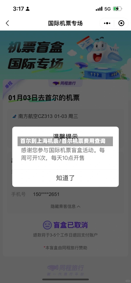首尔到上海机票/首尔机票费用查询