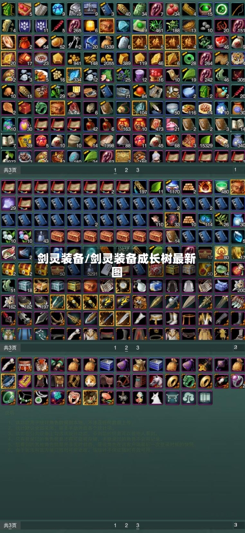 剑灵装备/剑灵装备成长树最新图-第3张图片