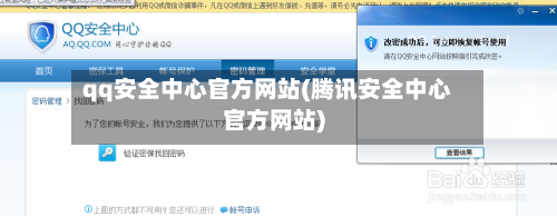 qq安全中心官方网站(腾讯安全中心官方网站)-第2张图片