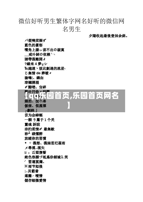 【qq乐园首页,乐园首页网名】