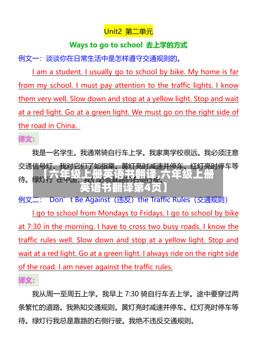 【六年级上册英语书翻译,六年级上册英语书翻译第4页】-第2张图片