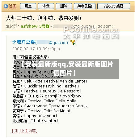 【安装最新版qq,安装最新版图片信图片】