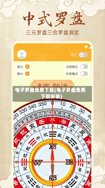 电子罗盘免费下载(电子罗盘免费下载安装)-第2张图片