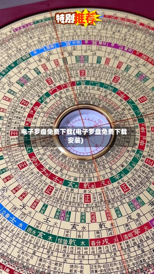 电子罗盘免费下载(电子罗盘免费下载安装)-第3张图片