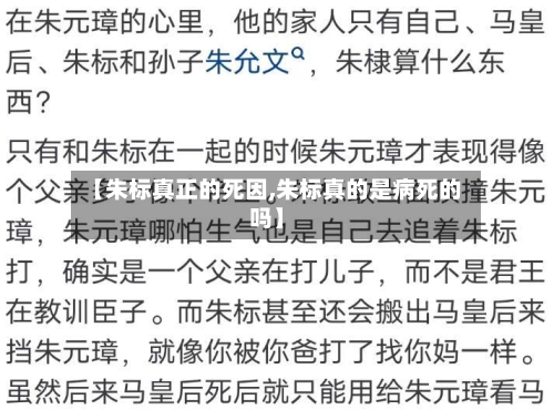 【朱标真正的死因,朱标真的是病死的吗】