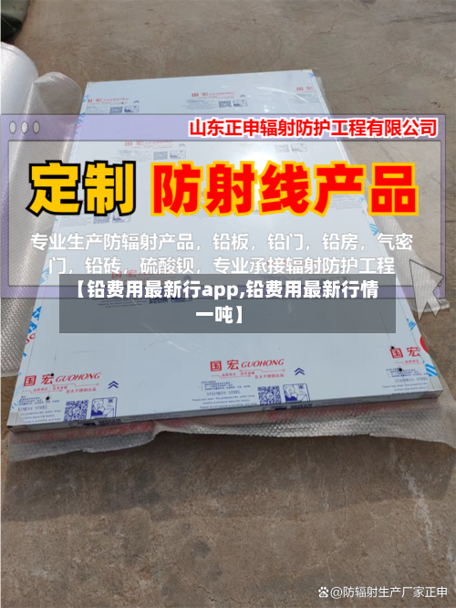 【铅费用最新行app,铅费用最新行情一吨】-第3张图片