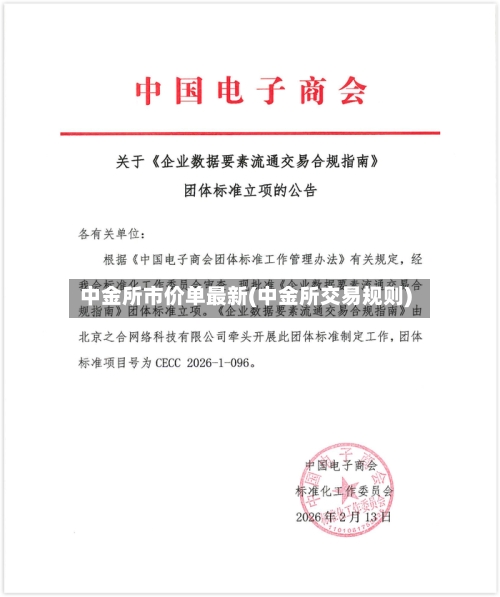 中金所市价单最新(中金所交易规则)