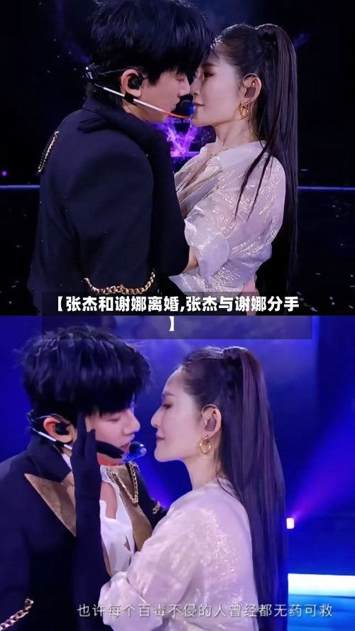 【张杰和谢娜离婚,张杰与谢娜分手】