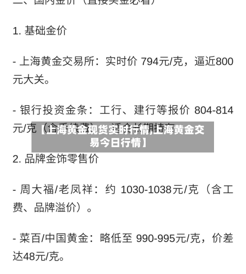 【上海黄金现货实时行情,上海黄金交易今日行情】-第3张图片