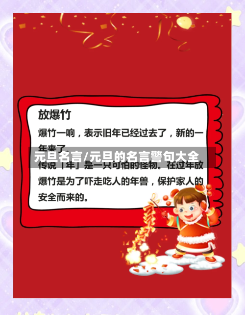 元旦名言/元旦的名言警句大全-第2张图片