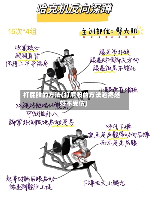 打屁股的方法(打屁股的方法越疼越好不受伤)