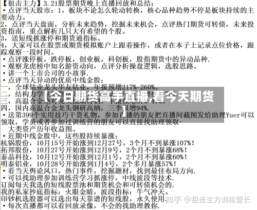 【今日期货高手直播,看今天期货】-第2张图片