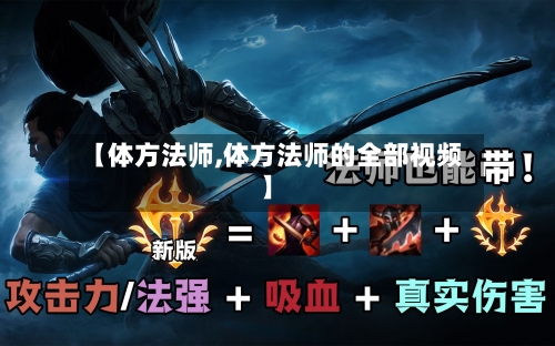 【体方法师,体方法师的全部视频】-第3张图片