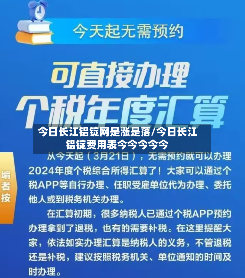 今日长江铝锭网是涨是落/今日长江铝锭费用表今今今今今-第2张图片