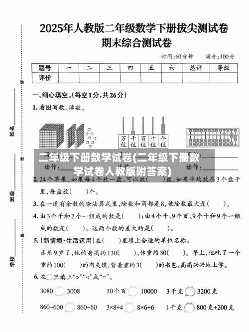 二年级下册数学试卷(二年级下册数学试卷人教版附答案)