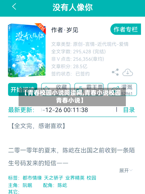【青春校园小说阅读网,青春小说校园青春小说】-第3张图片