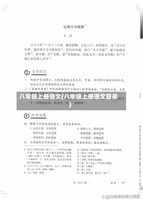 八年级上册语文(八年级上册语文目录)-第2张图片
